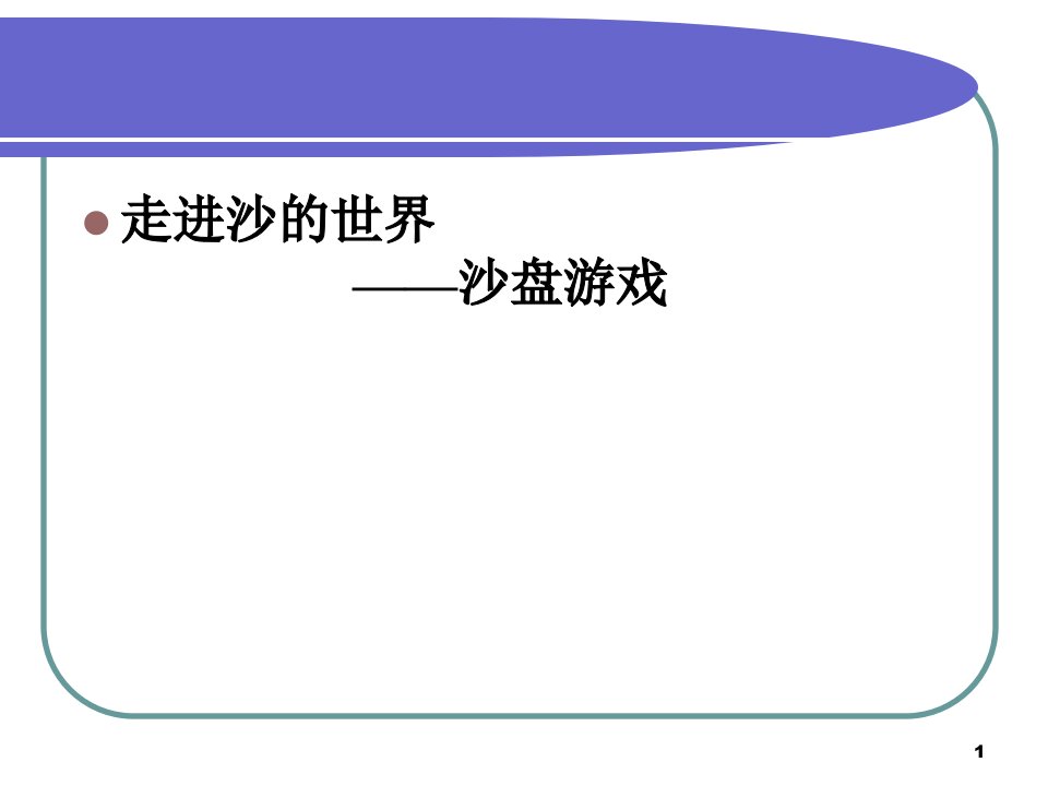 心理学吉林师范大学教科院姜淑梅（ppt课件）