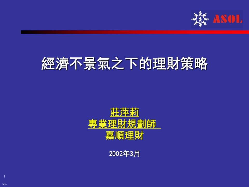 经济不景气之下的理财策略