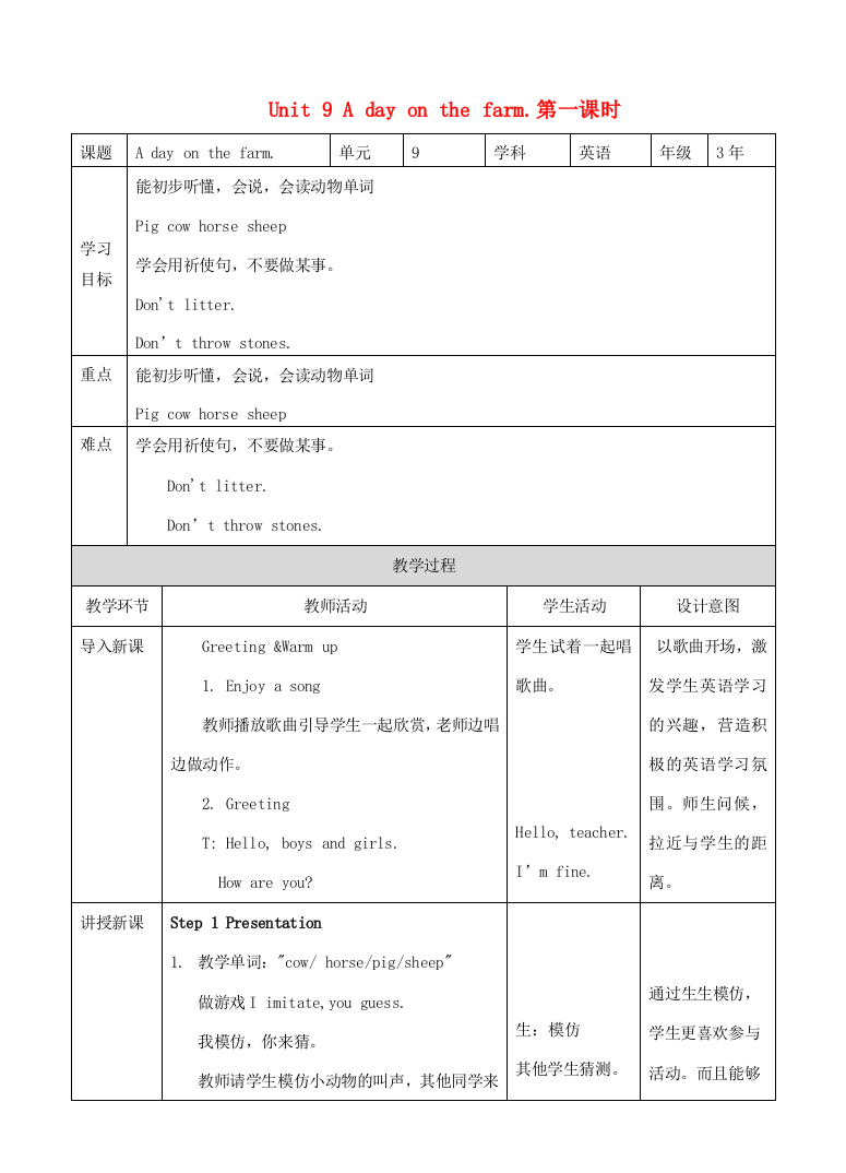 三年级英语下册