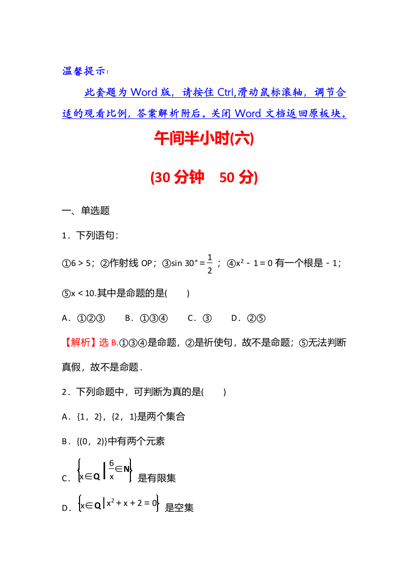 新教材2021秋高中数学苏教版必修第一册习题：午间半小时