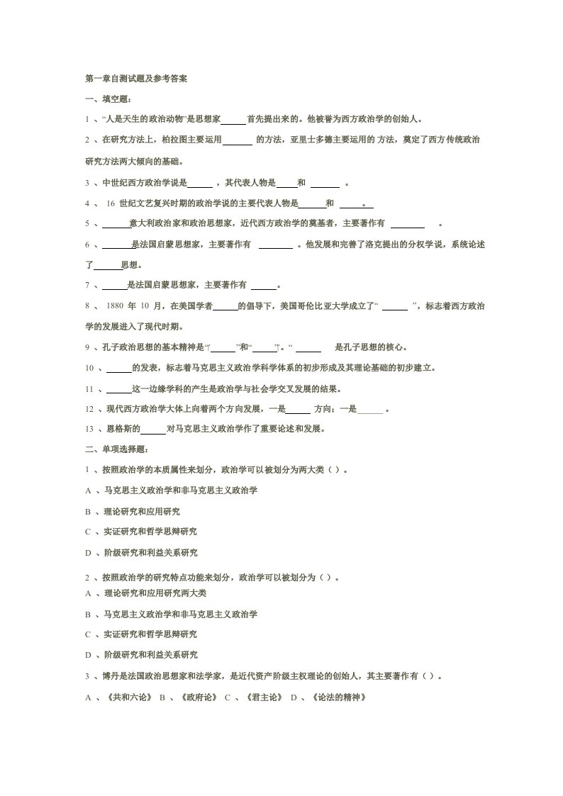 政治学原理测试题及参考答案