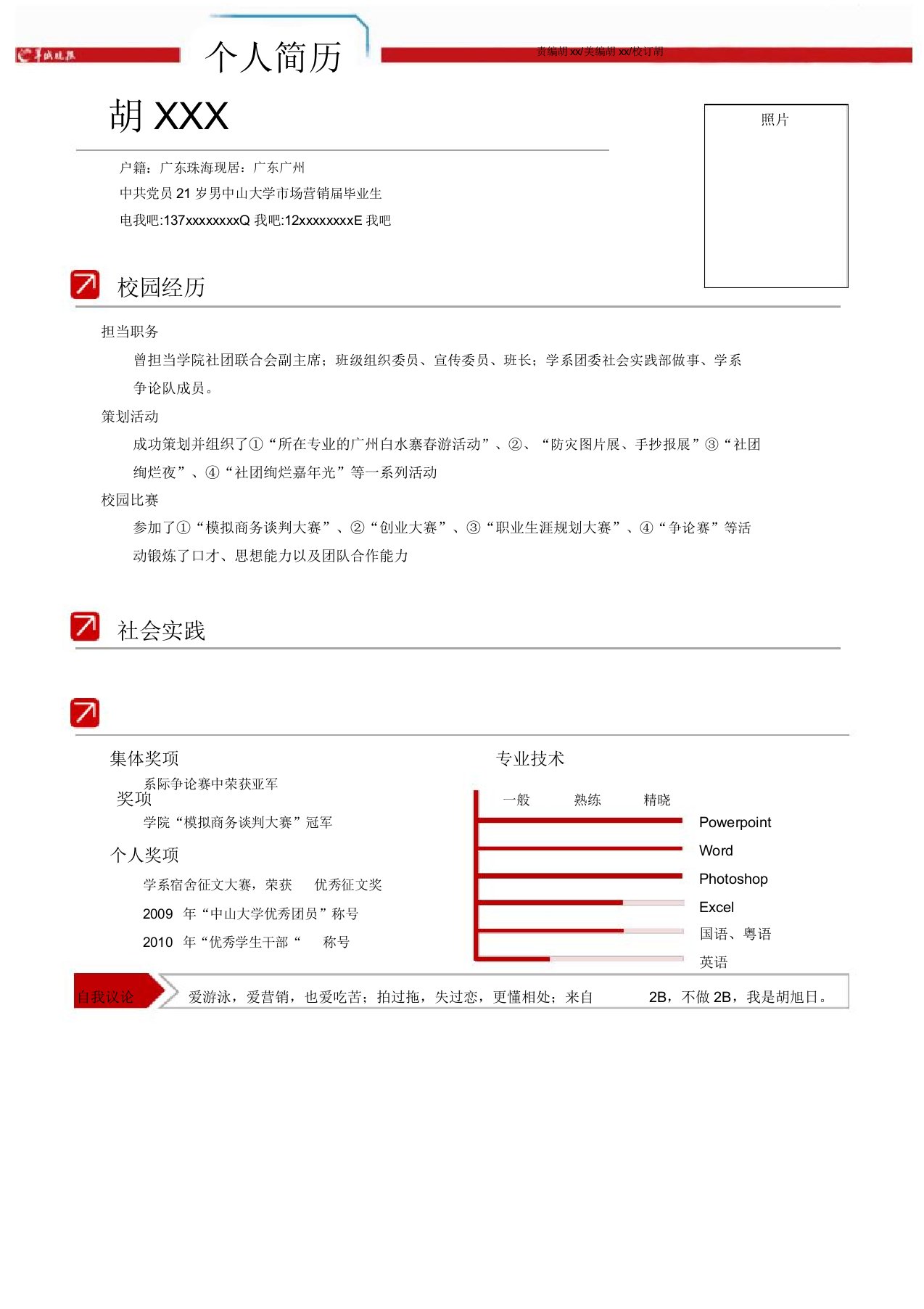 最新精美简约个性简历彩色模板[24]