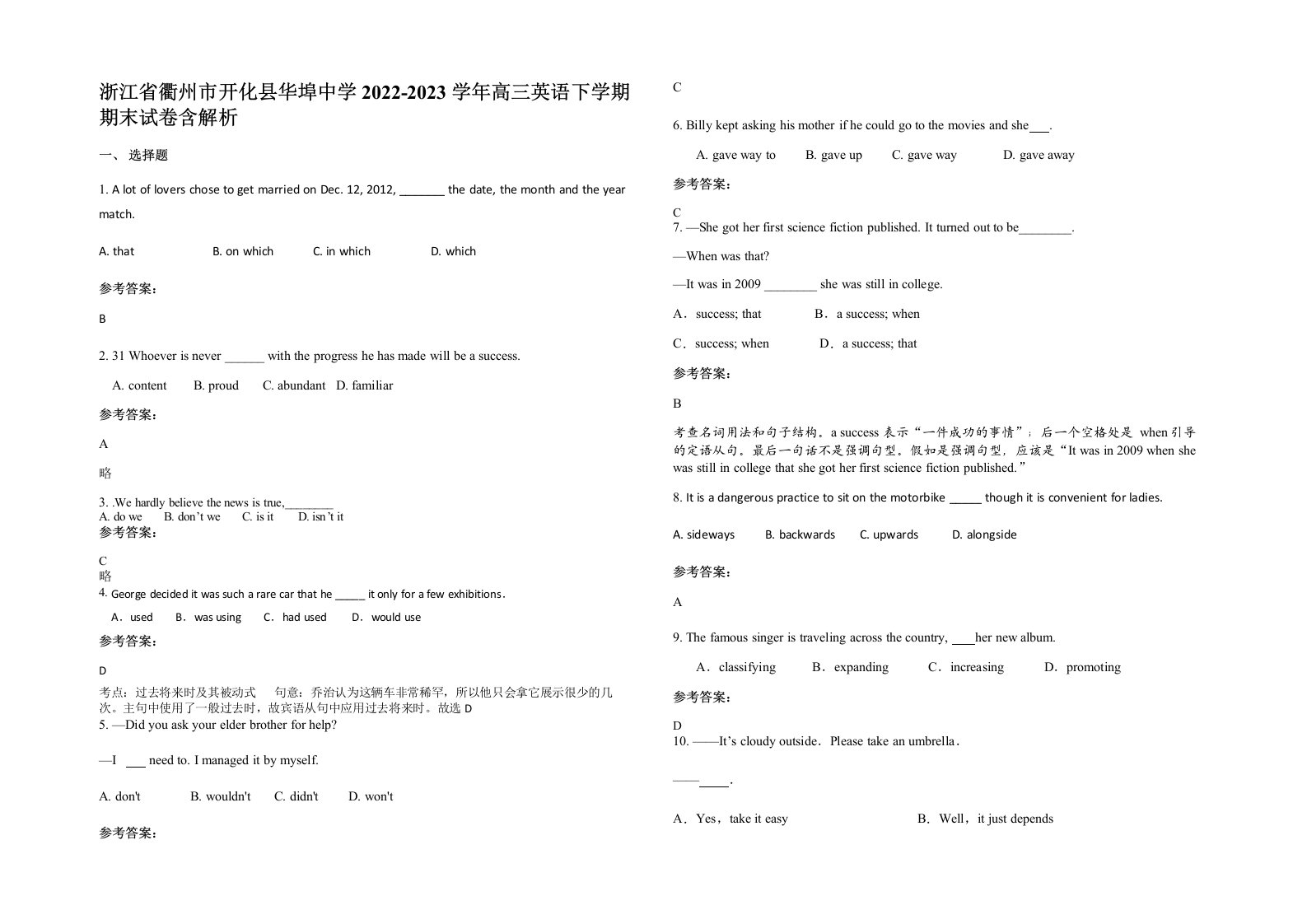 浙江省衢州市开化县华埠中学2022-2023学年高三英语下学期期末试卷含解析