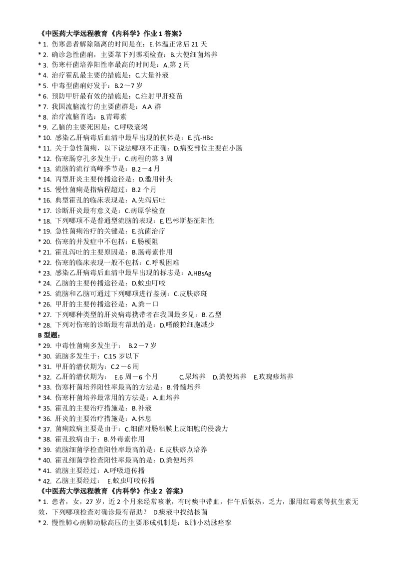 内科学作业16答案