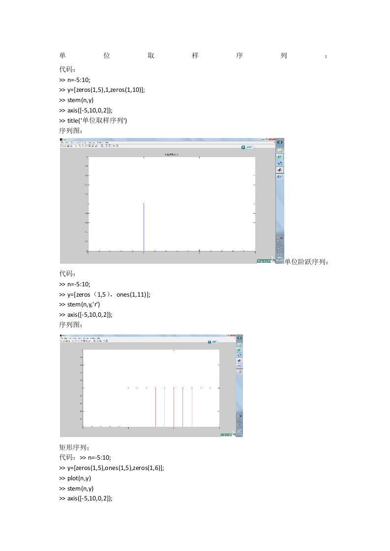 单位取样序列的MATLAB实现