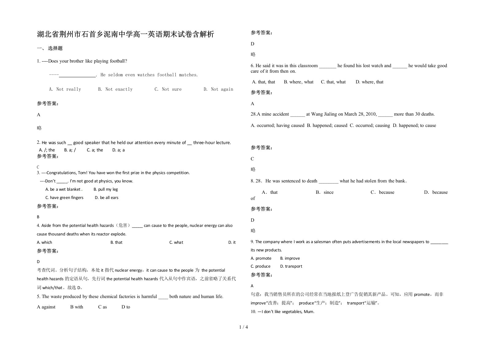 湖北省荆州市石首乡泥南中学高一英语期末试卷含解析