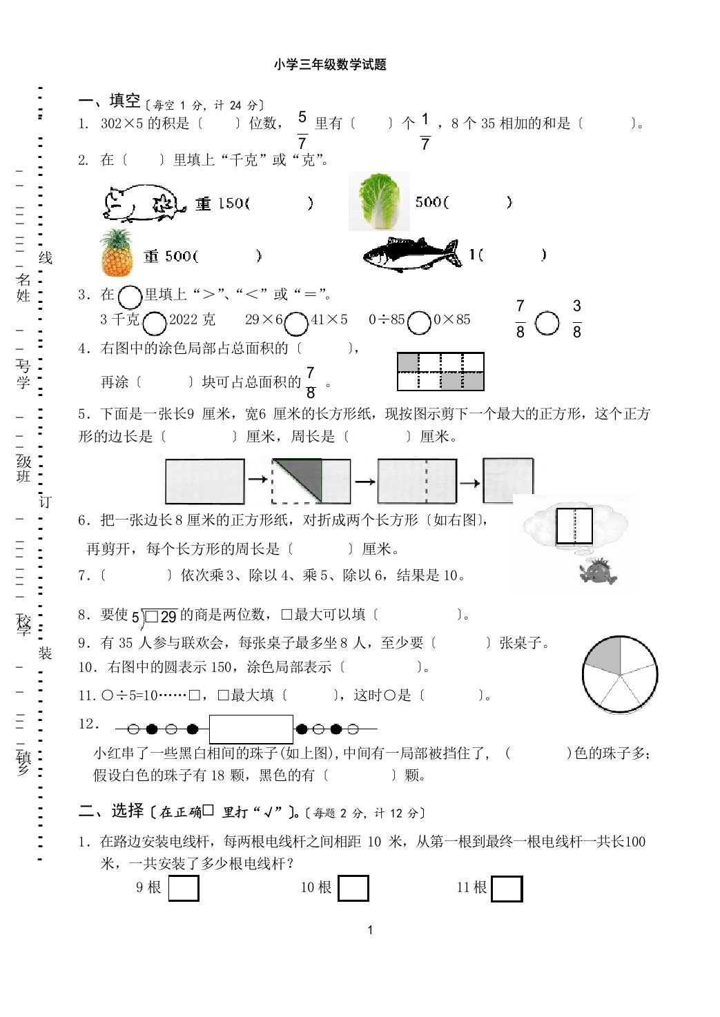 小学三年级数学试卷及答案