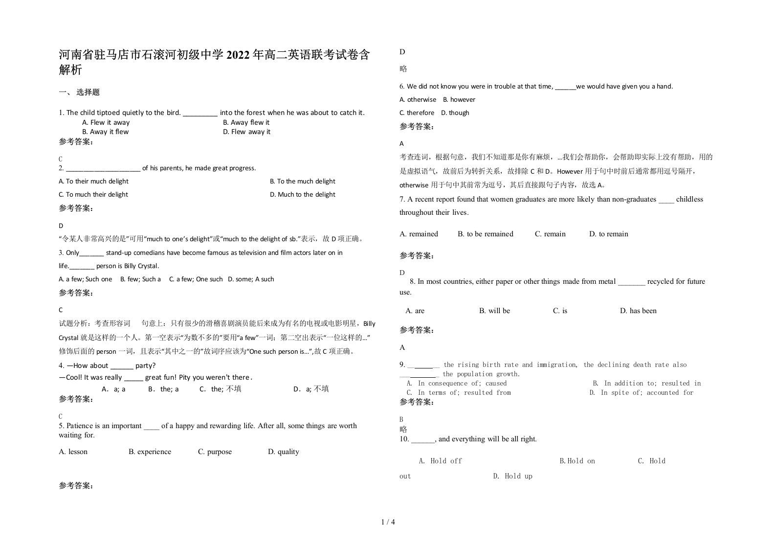 河南省驻马店市石滚河初级中学2022年高二英语联考试卷含解析