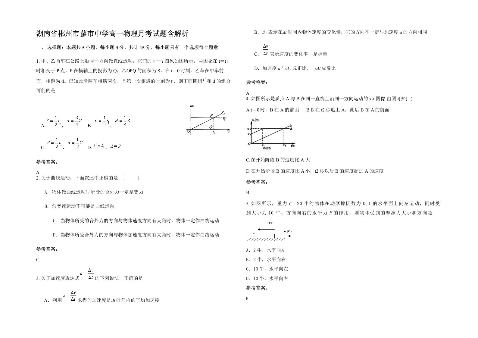 湖南省郴州市蓼市中学高一物理月考试题含解析