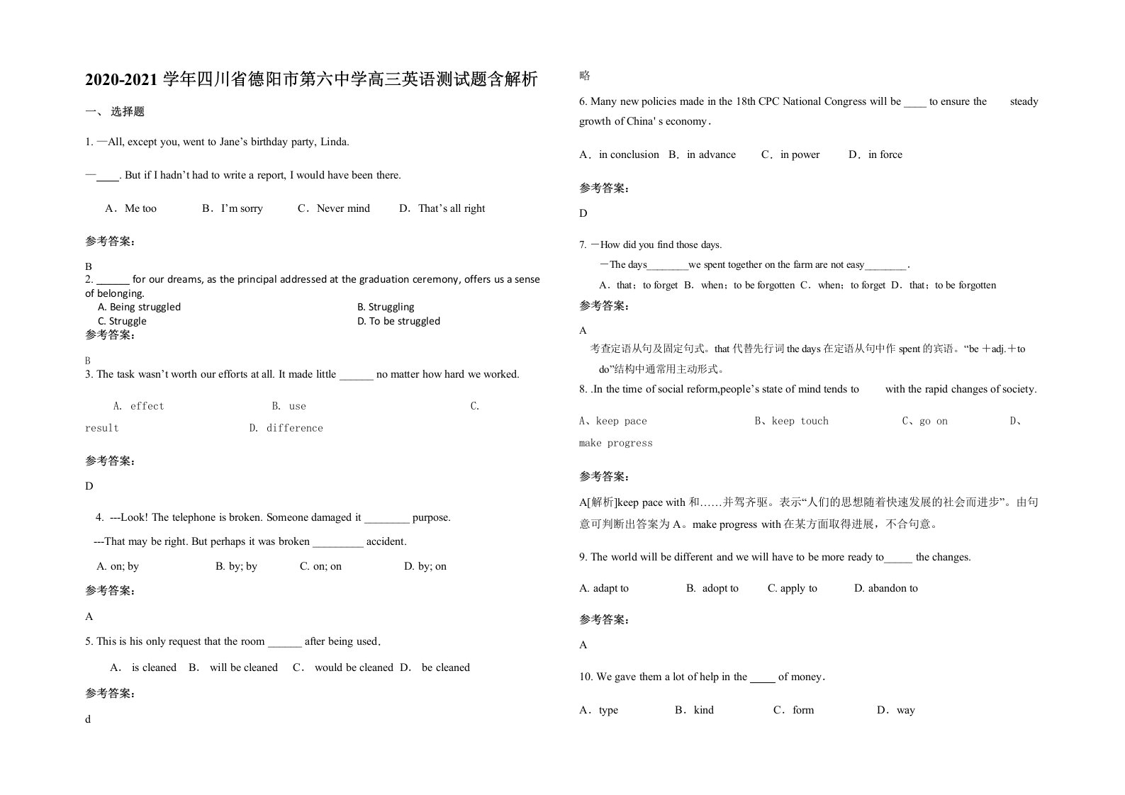 2020-2021学年四川省德阳市第六中学高三英语测试题含解析