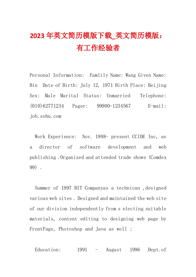 2023年英文简历模版下载