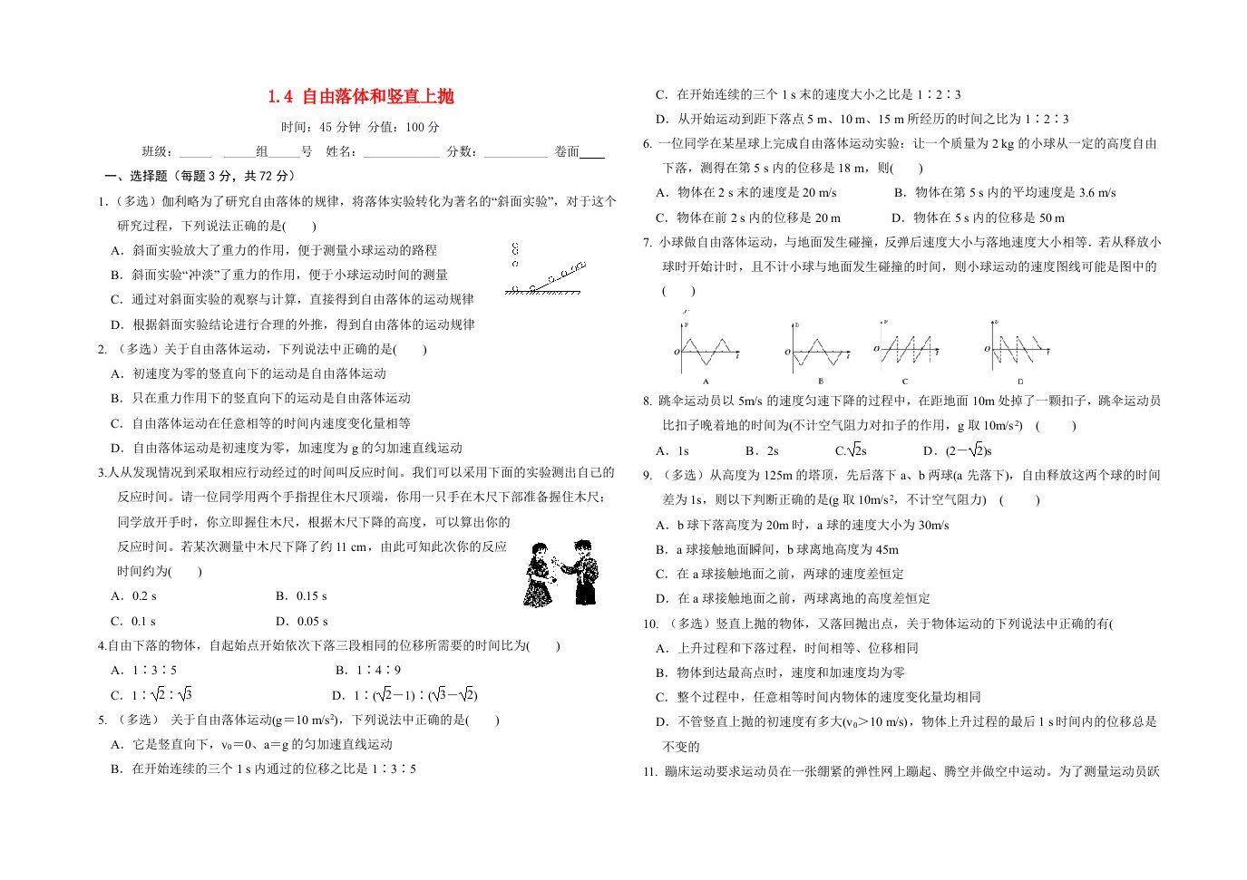 河北省石家庄市高三物理一轮复习匀变速直线运动1.4自由落体限时练