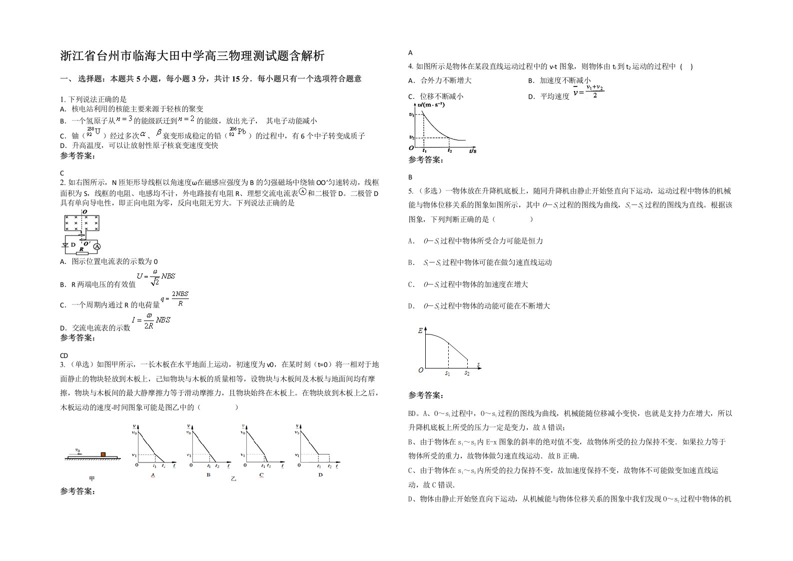 浙江省台州市临海大田中学高三物理测试题含解析