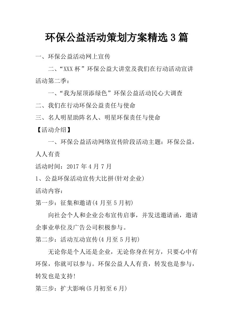 环保公益活动策划方案精选3篇