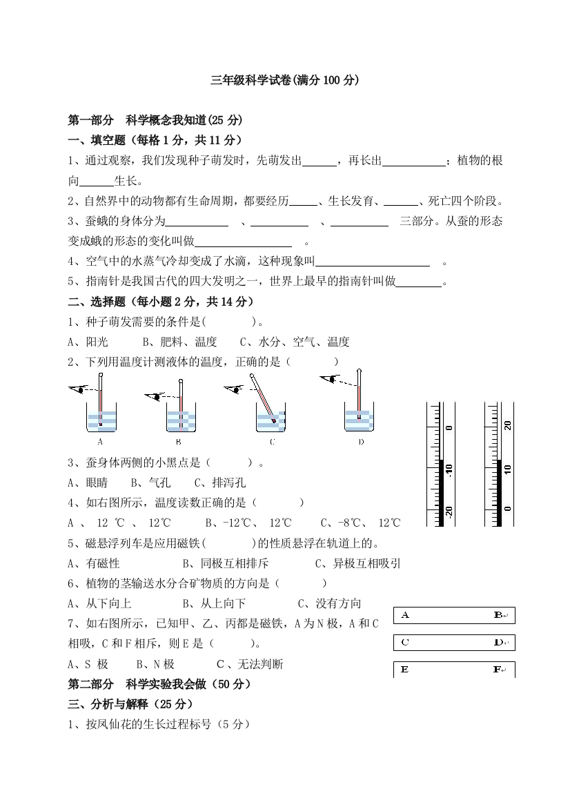 三年级下册科学试卷