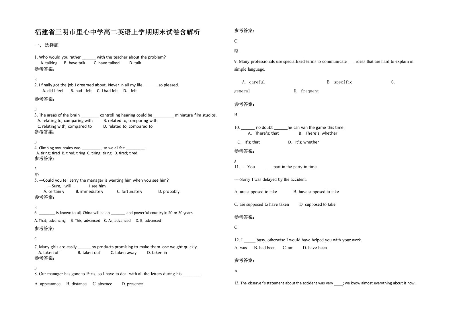 福建省三明市里心中学高二英语上学期期末试卷含解析