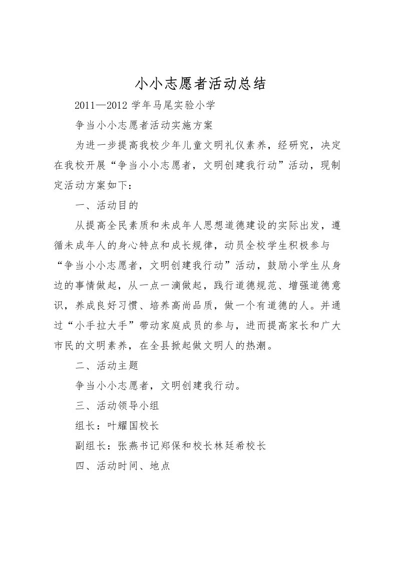 2022小小志愿者活动总结