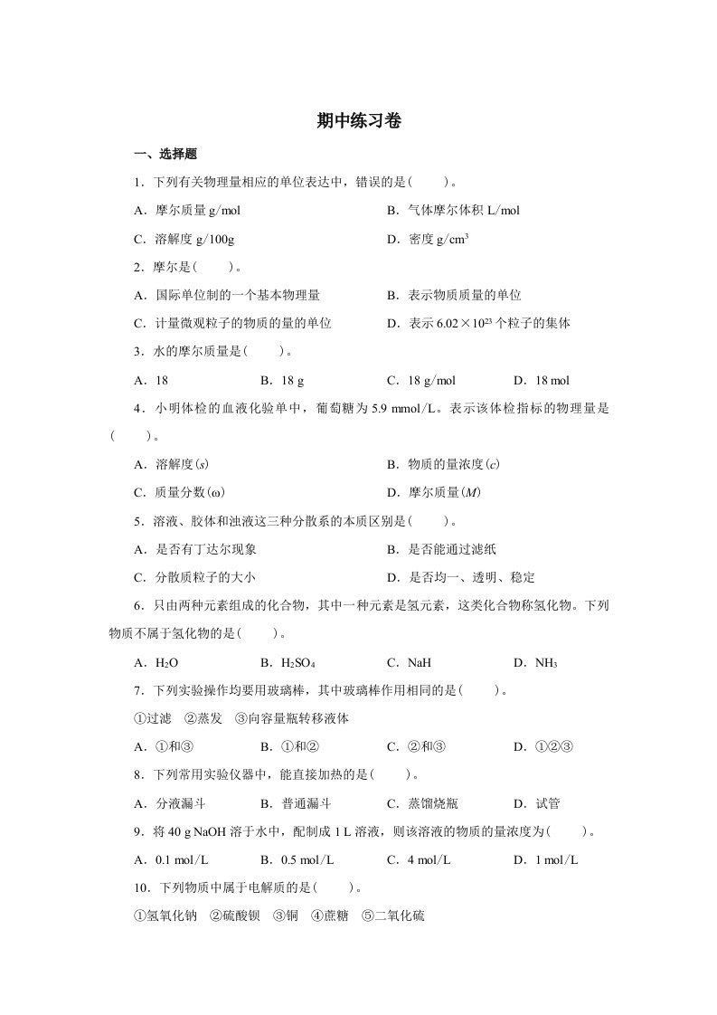 高一化学必修一期中测试题