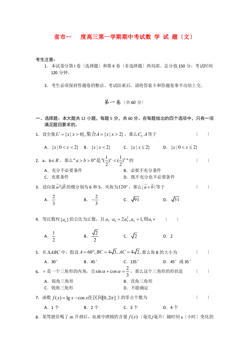 （整理版）市高三第一学期期中考试数学试题