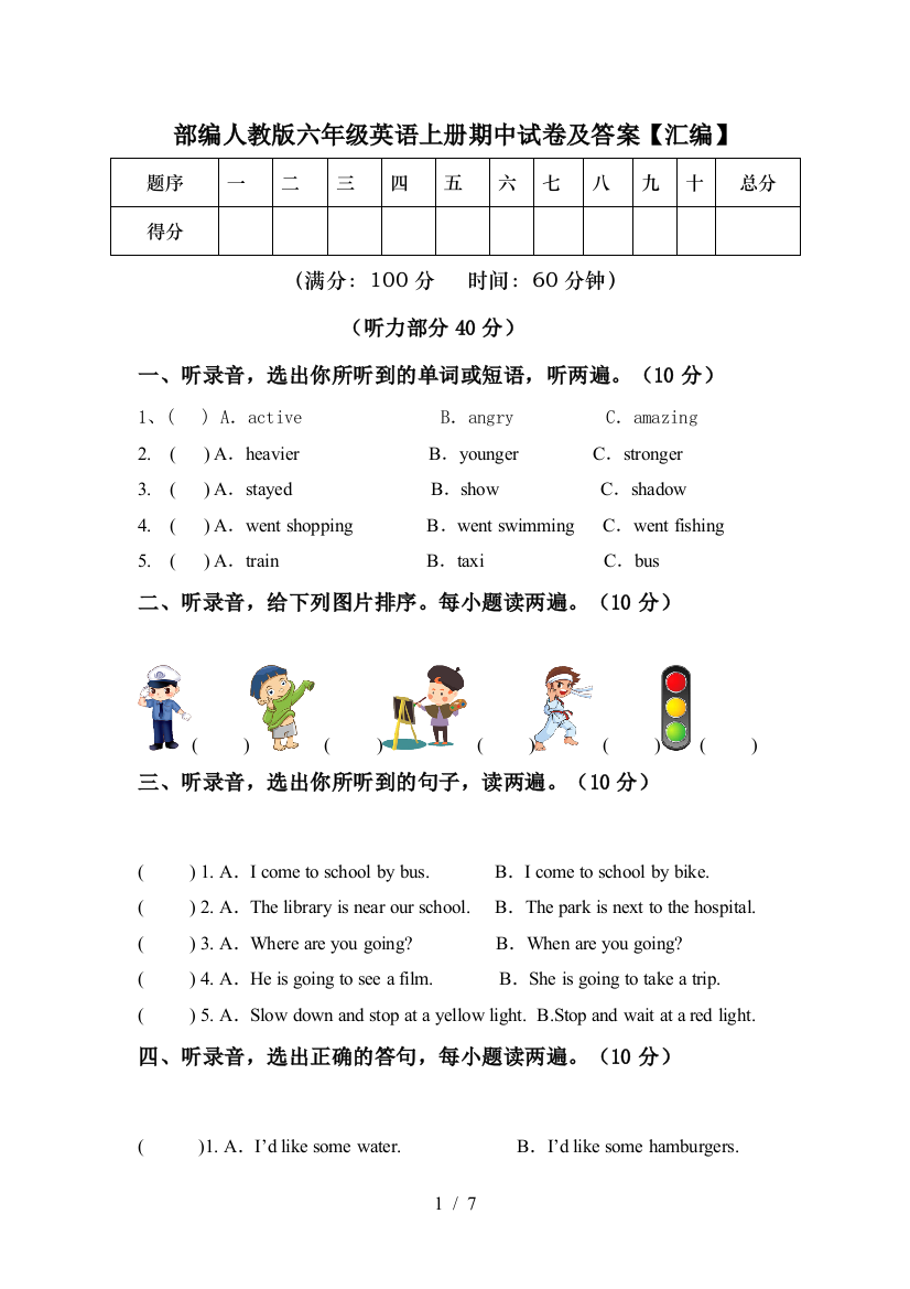 部编人教版六年级英语上册期中试卷及答案【汇编】