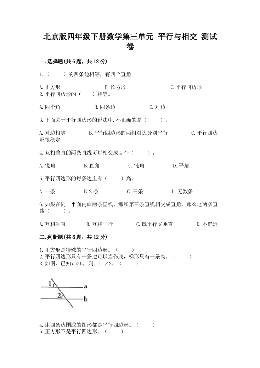 北京版四年级下册数学第三单元