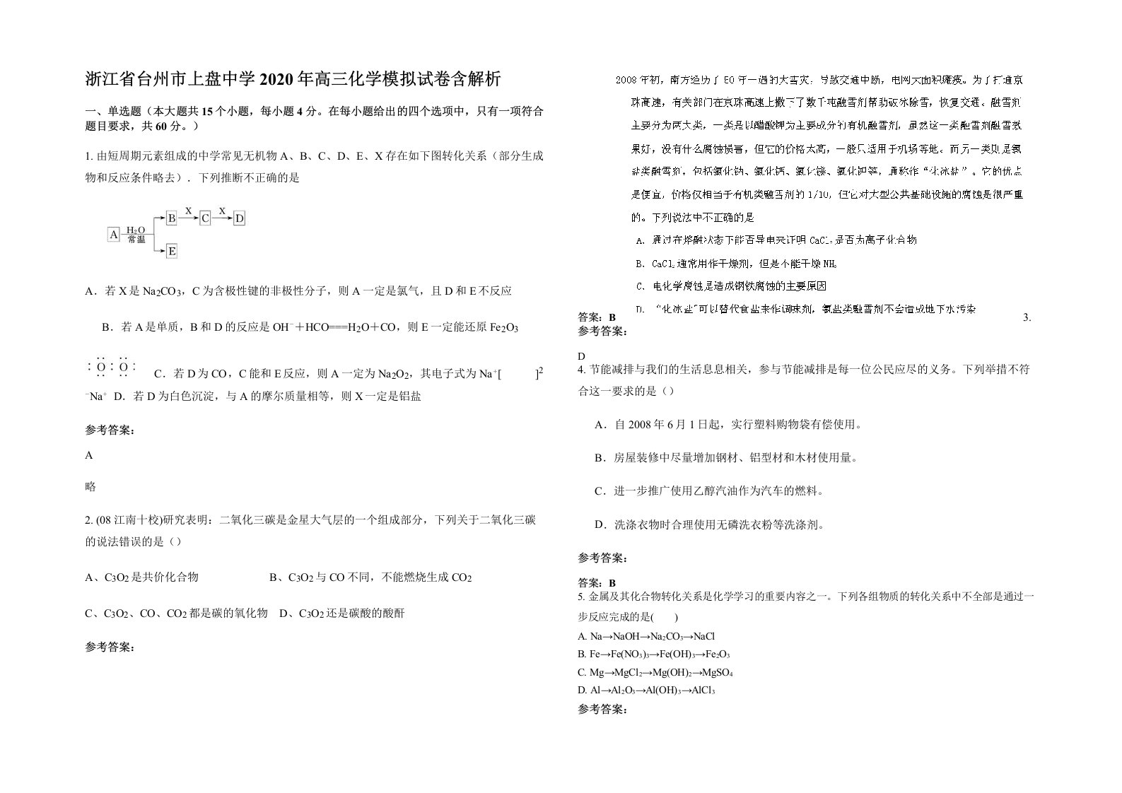 浙江省台州市上盘中学2020年高三化学模拟试卷含解析