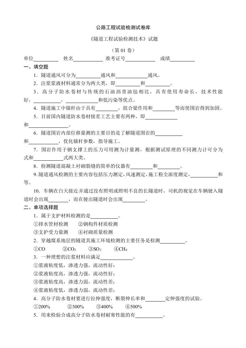 建筑工程管理-试验检测工程师模拟题及答案隧道