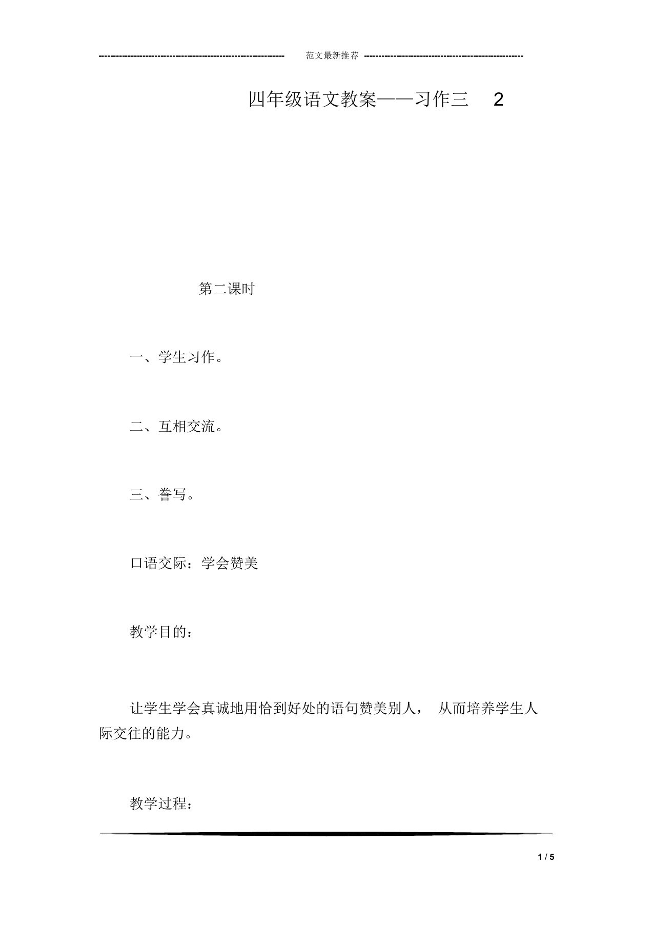 四年级语文教案——习作三2