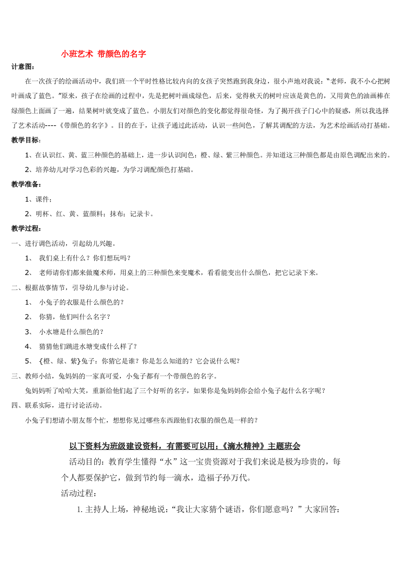 幼儿园大班中班小班小班艺术-带颜色的名字-优秀教案优秀教案课时作业课时训练