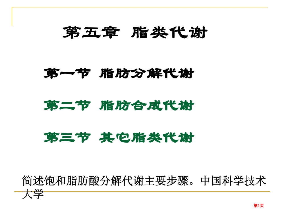 生物化学复习省公共课一等奖全国赛课获奖课件