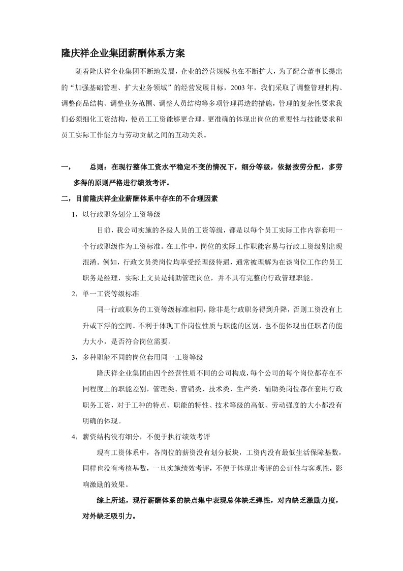 某公司薪酬调整方案