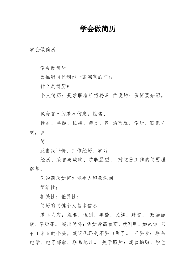 学会做简历