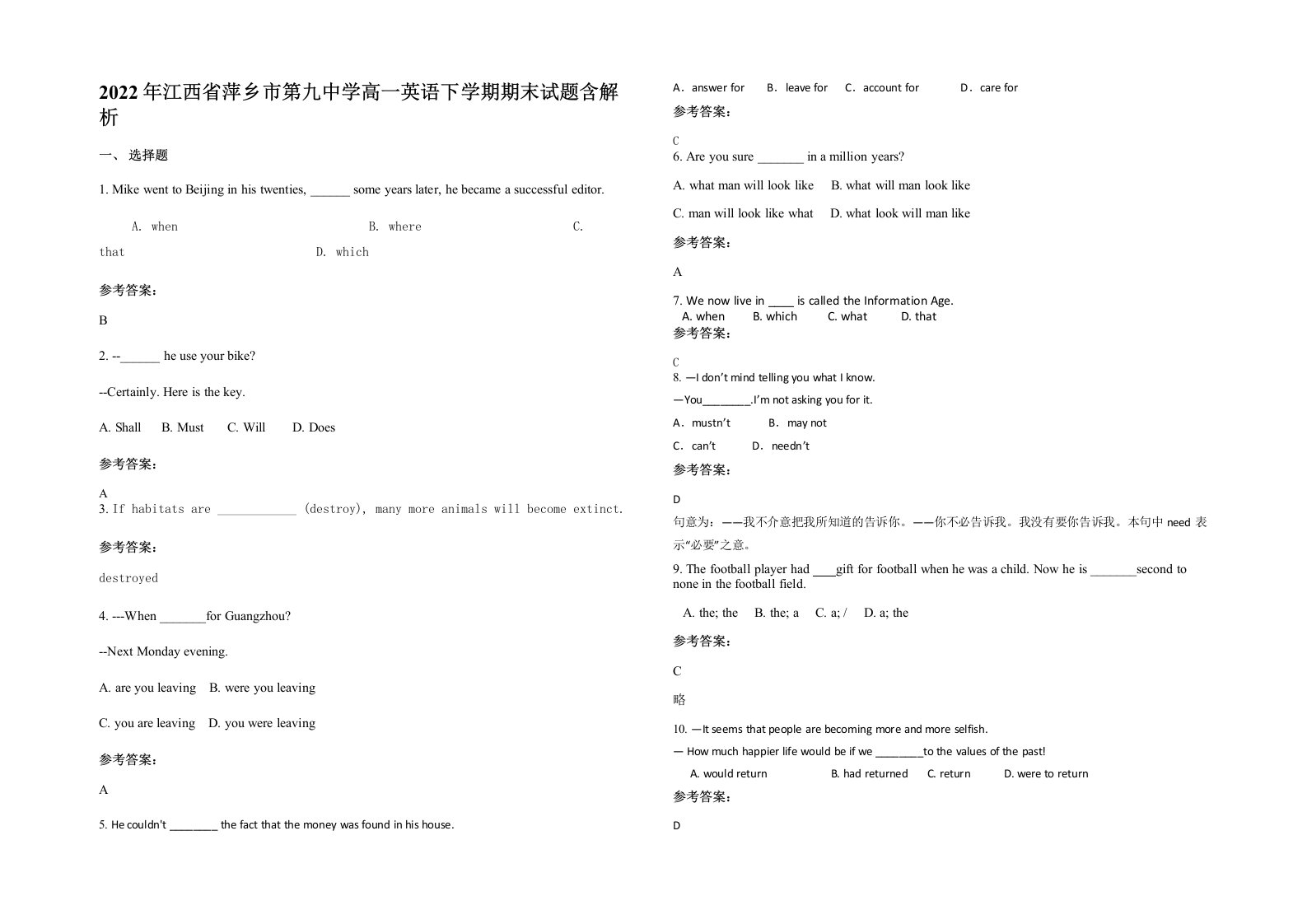 2022年江西省萍乡市第九中学高一英语下学期期末试题含解析