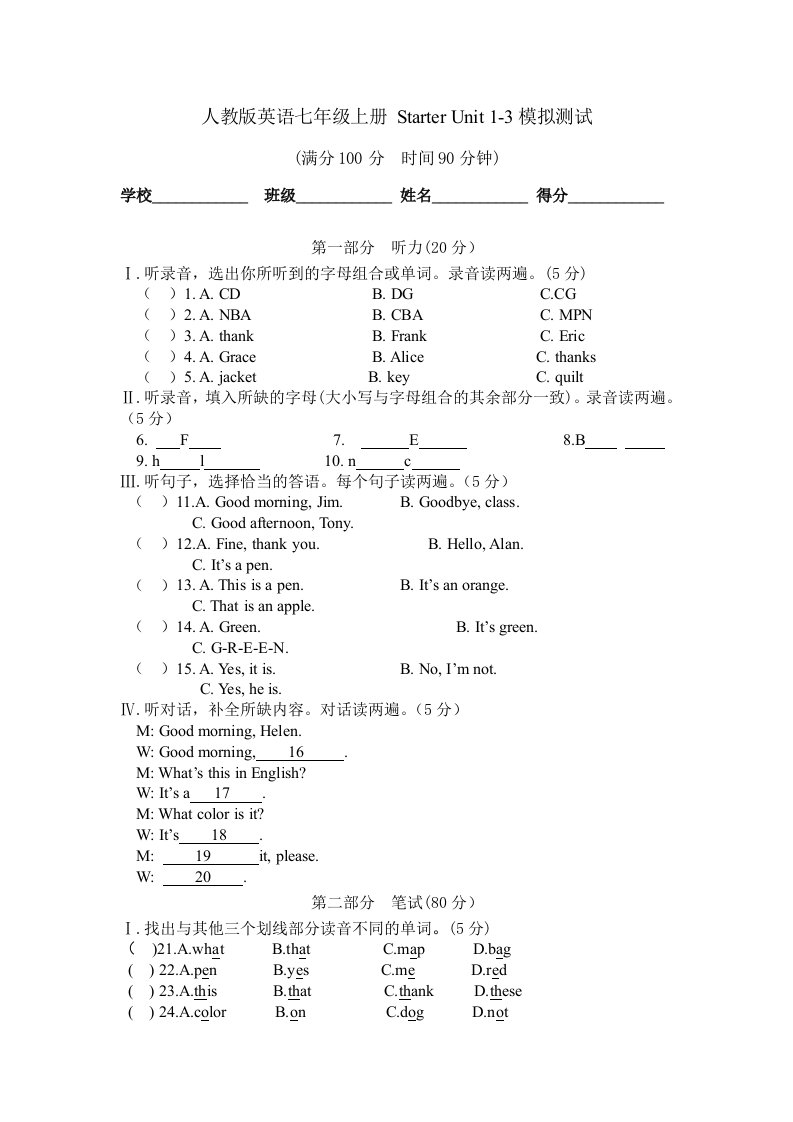 人教版七年级英语上册starter-unit1-3-模拟测试题附参考答案