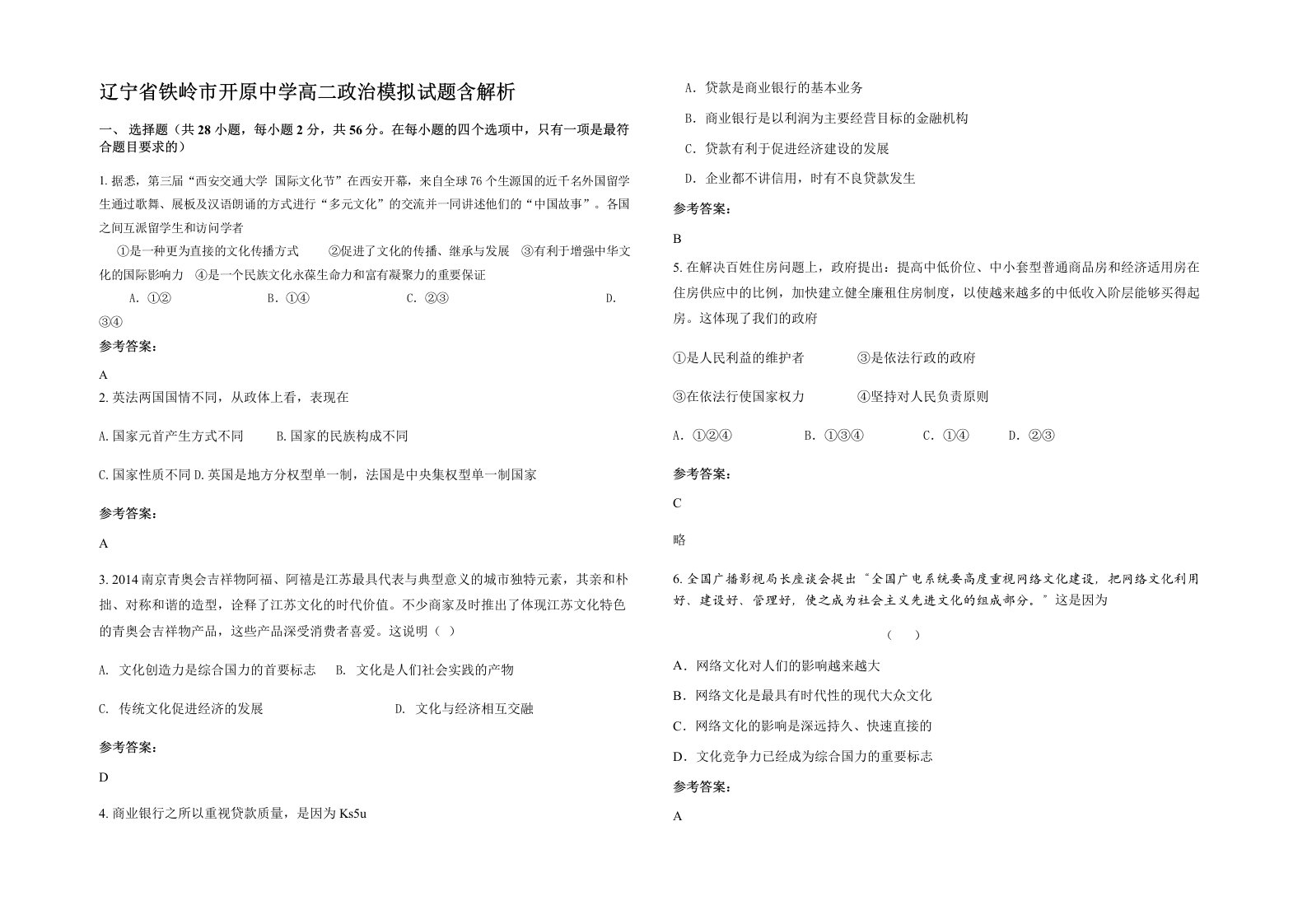 辽宁省铁岭市开原中学高二政治模拟试题含解析