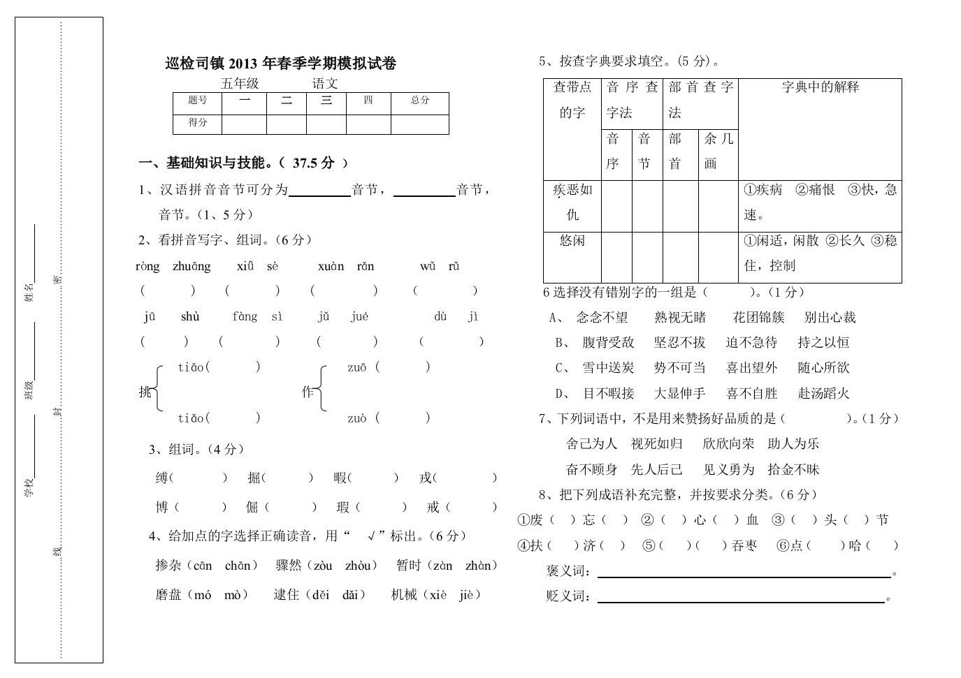 2013年五年级语文模拟试卷