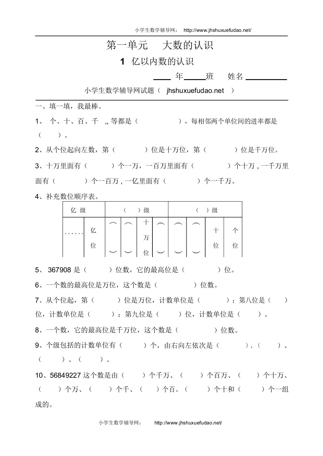 人教版四年级上册数学全册练习题集