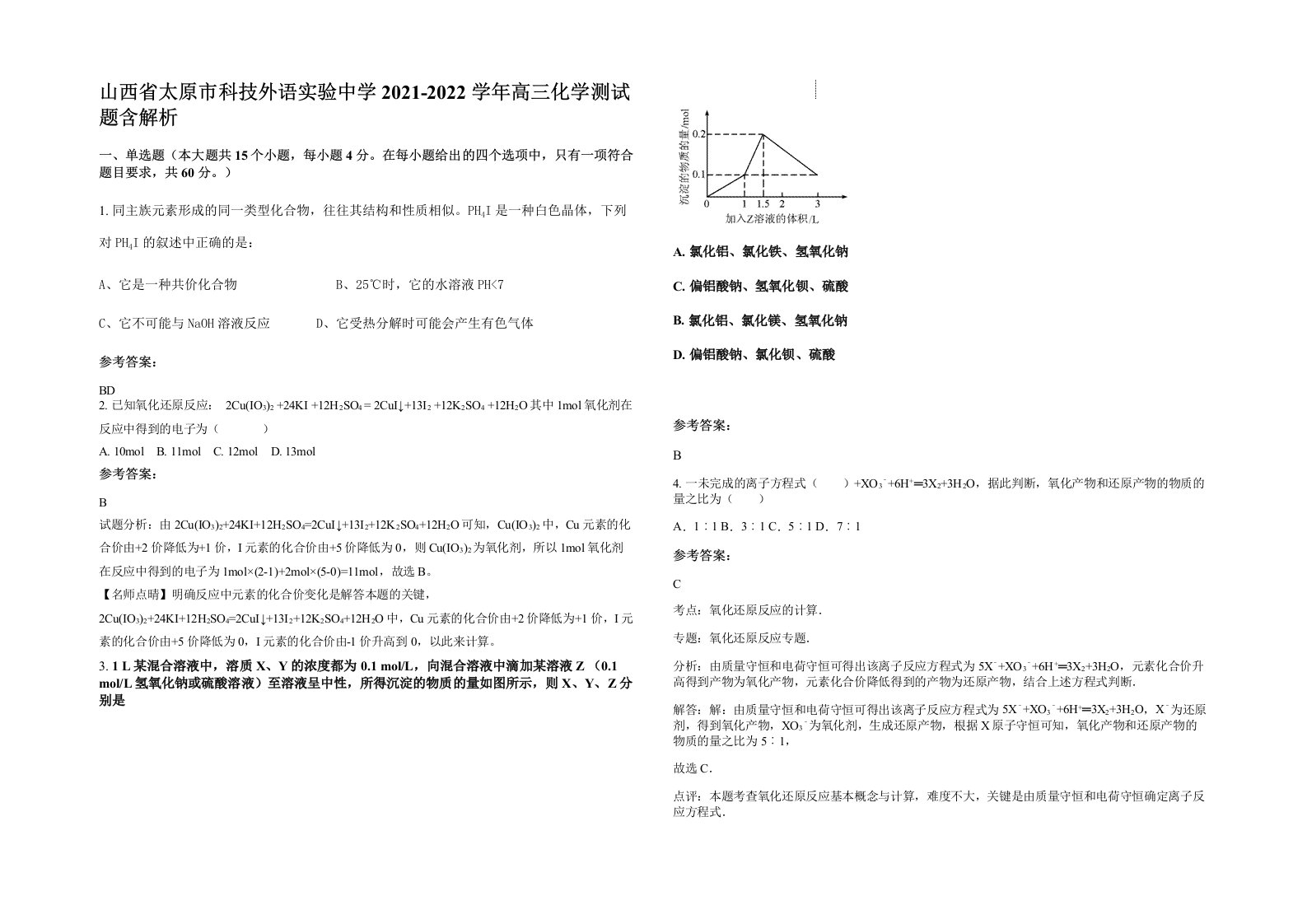 山西省太原市科技外语实验中学2021-2022学年高三化学测试题含解析