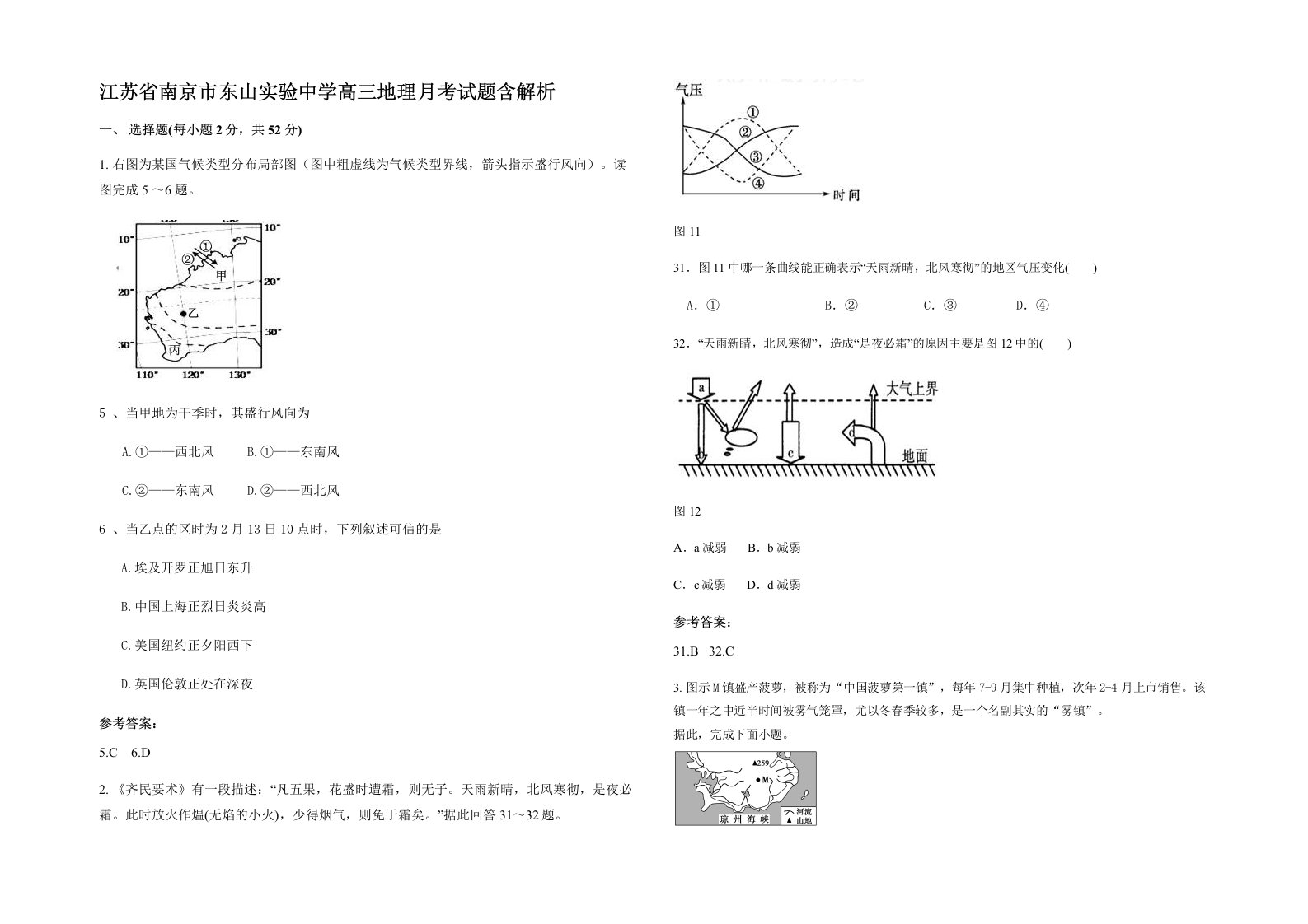 江苏省南京市东山实验中学高三地理月考试题含解析