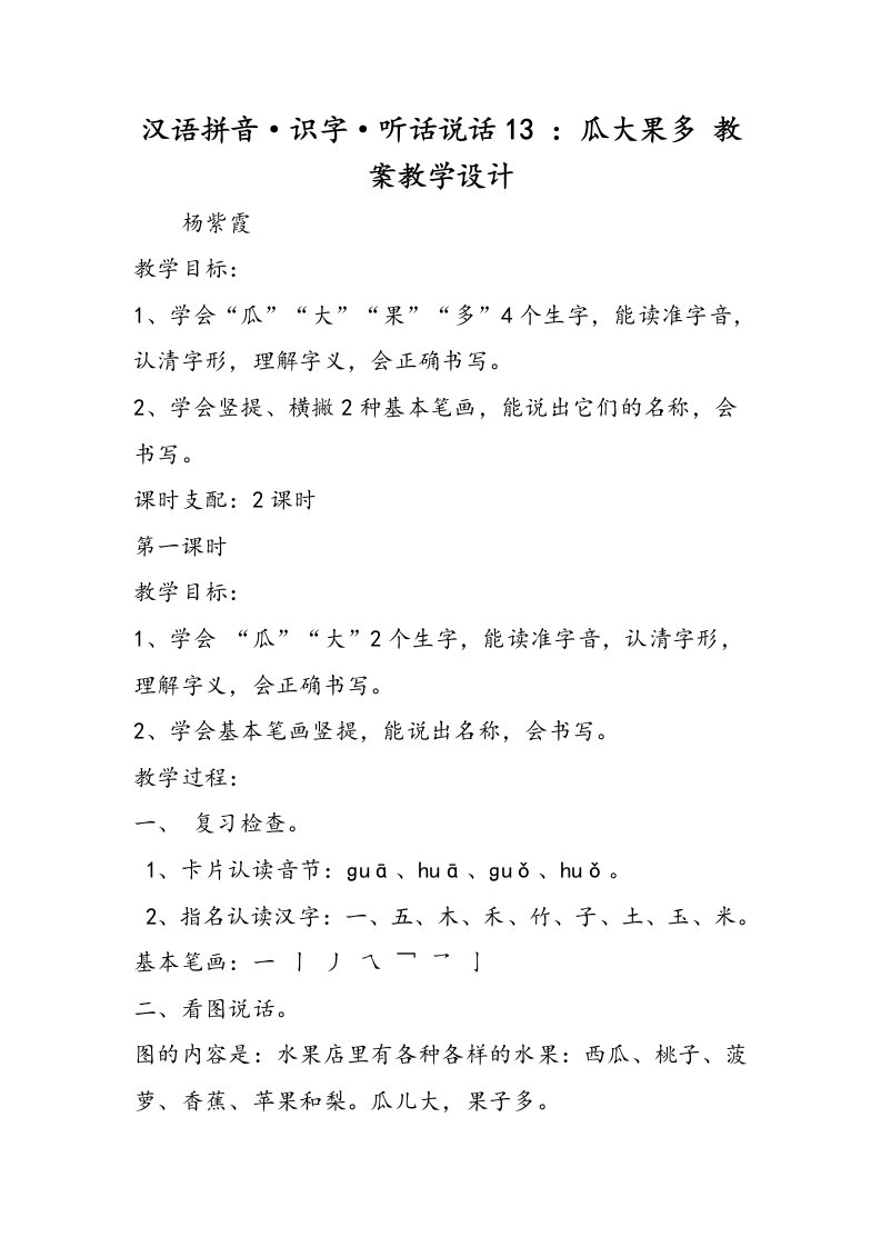 汉语拼音·识字·听话说话13