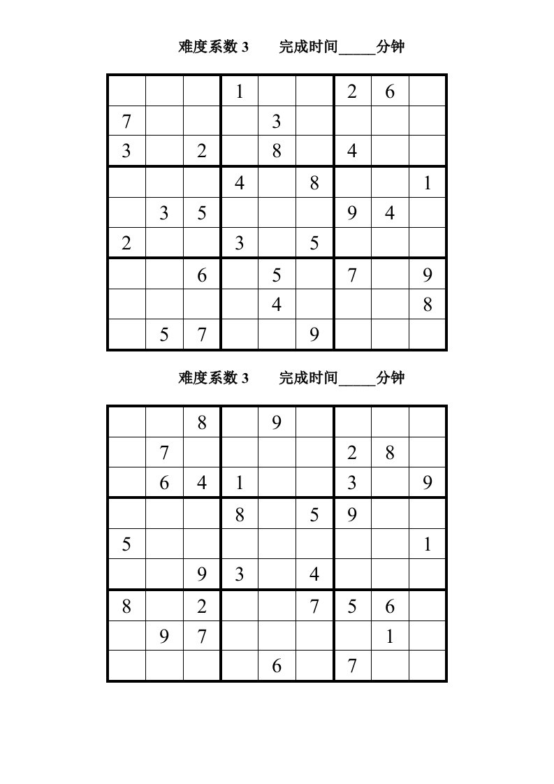 数独题目中级90题(后附标准答案)