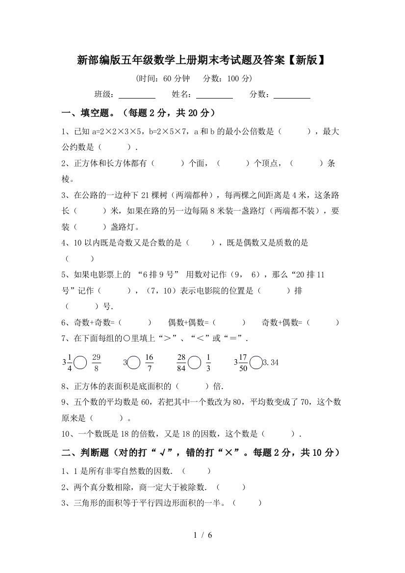 新部编版五年级数学上册期末考试题及答案【新版】