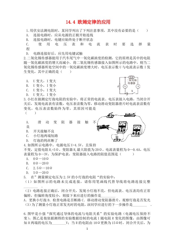 九年级物理上册第十四章欧姆定律14.4欧姆定律的应用巩固提优无答案新版苏科版202106152274