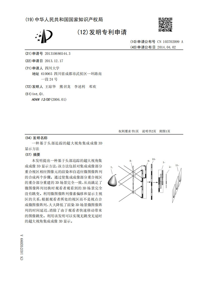 一种基于头部追踪的超大视角集成成像3D显示方法