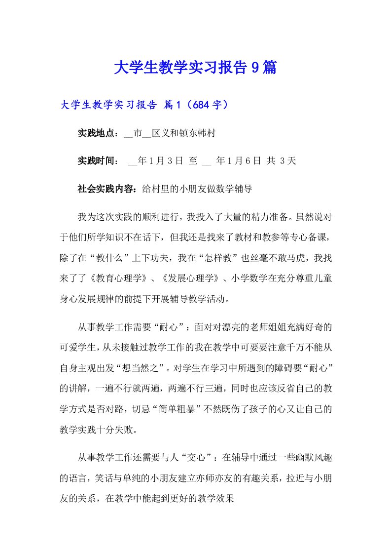 大学生教学实习报告9篇