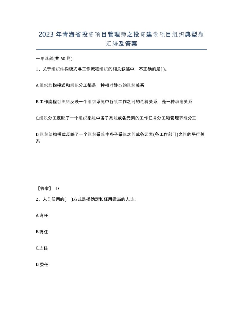 2023年青海省投资项目管理师之投资建设项目组织典型题汇编及答案