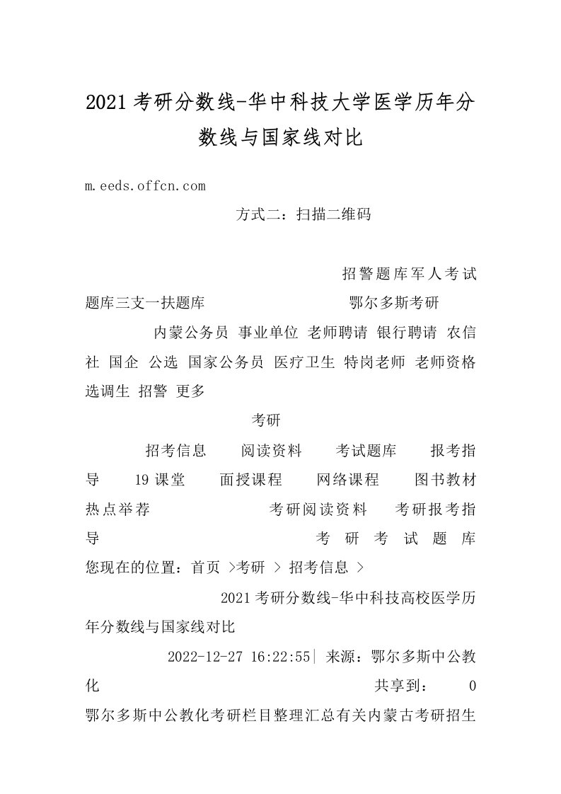 2021考研分数线-华中科技大学医学历年分数线与国家线对比