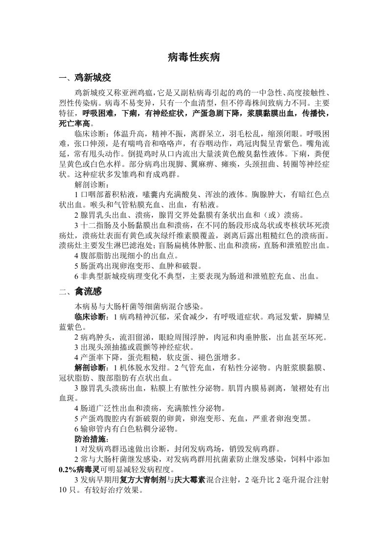 鸡病诊断与防治图谱