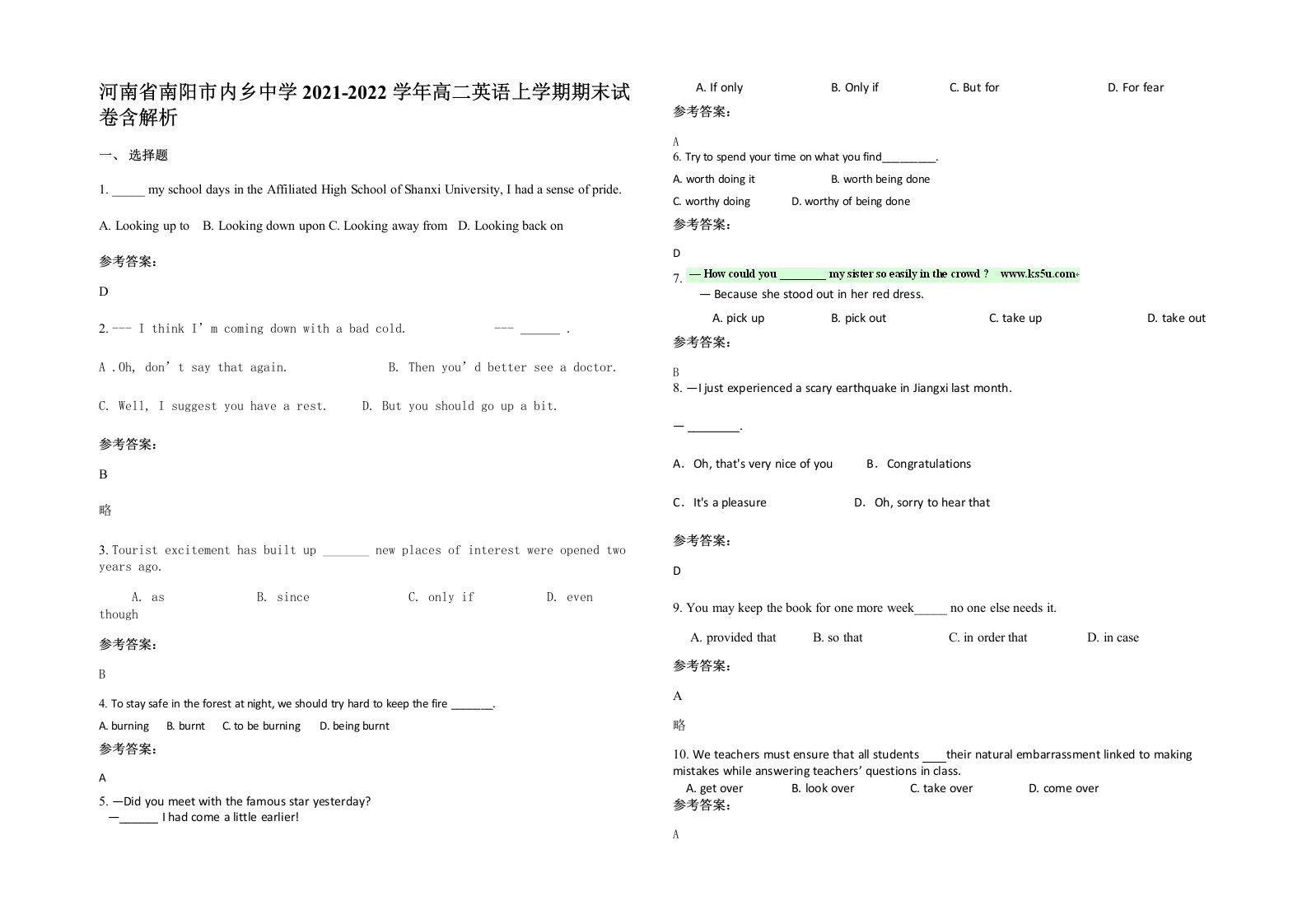 河南省南阳市内乡中学2021-2022学年高二英语上学期期末试卷含解析