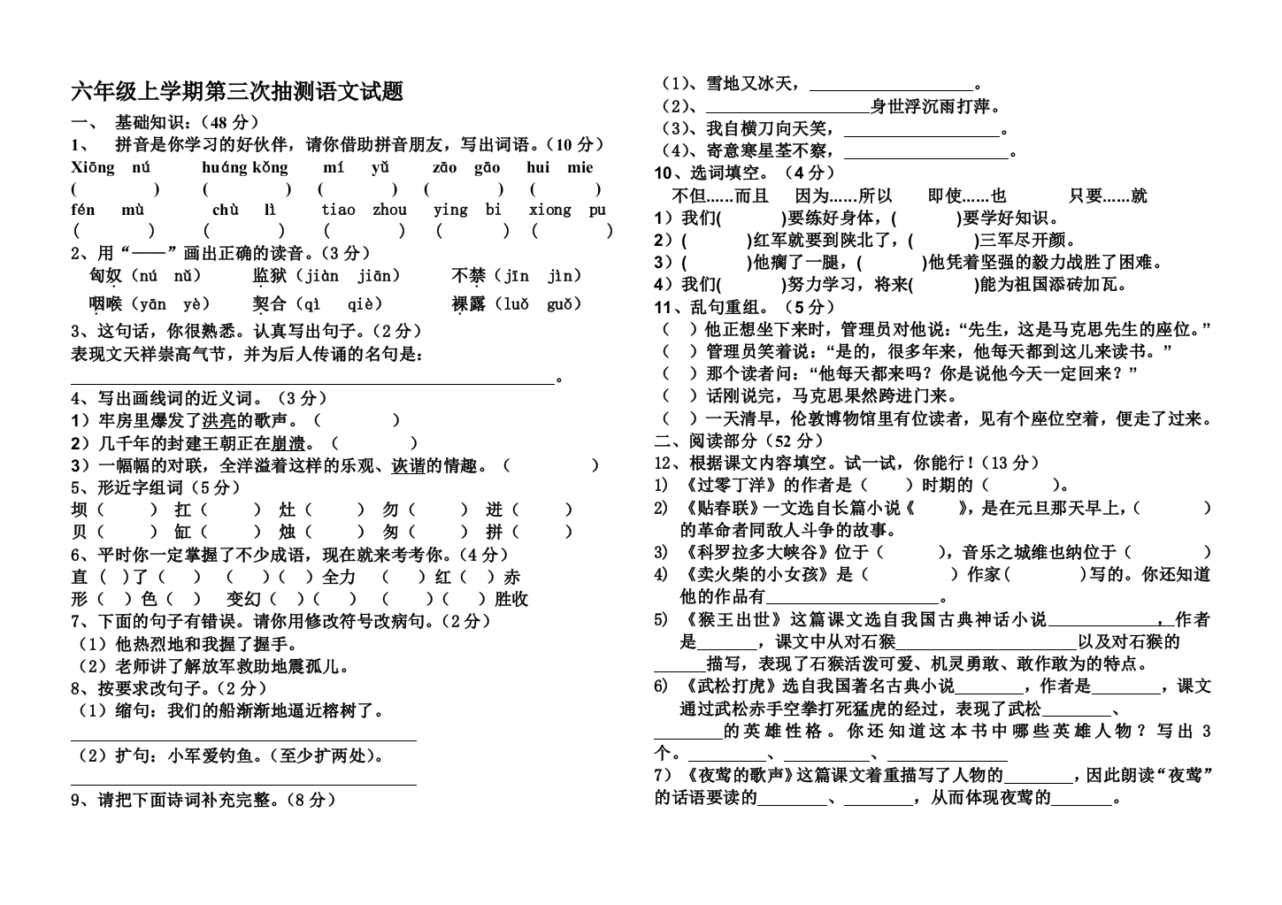 长春版小学六年级上学期语文期末试题